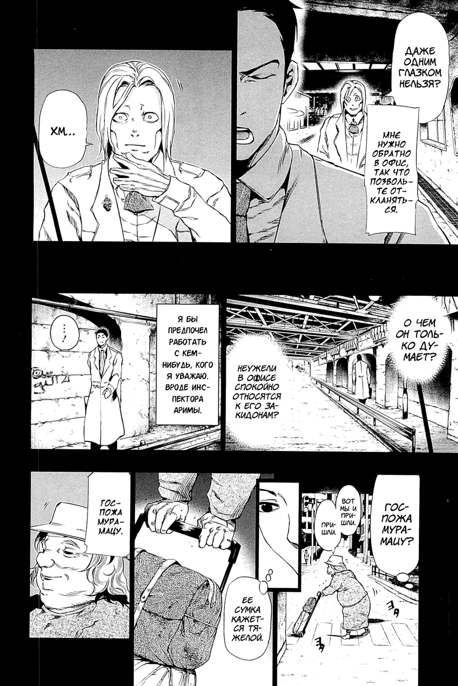 Read Tokyo Ghoul RU Manga Online