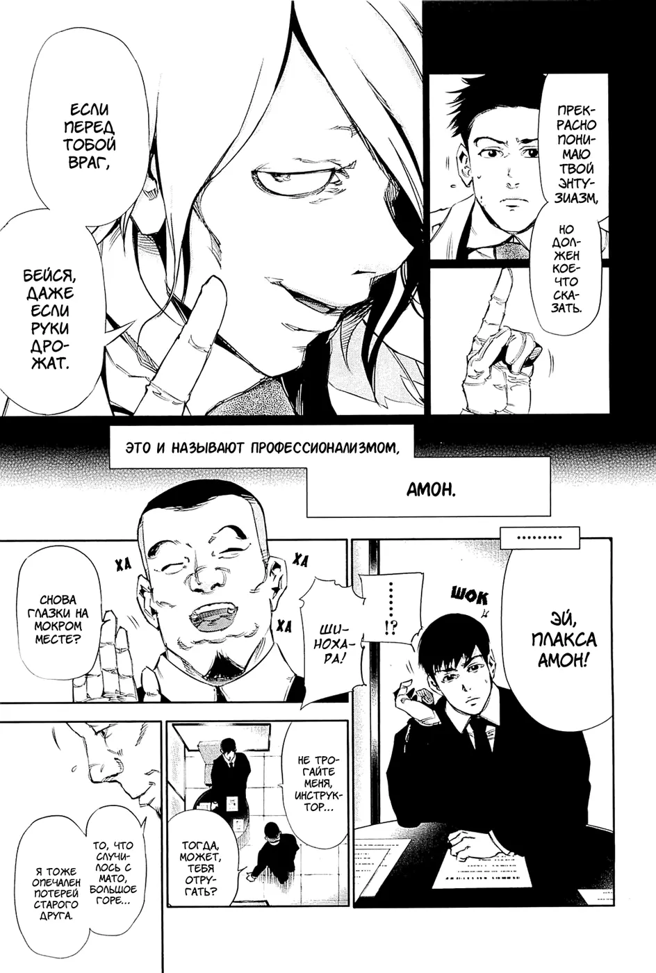 Read Tokyo Ghoul RU Manga Online