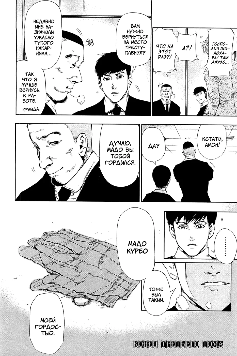 Read Tokyo Ghoul RU Manga Online