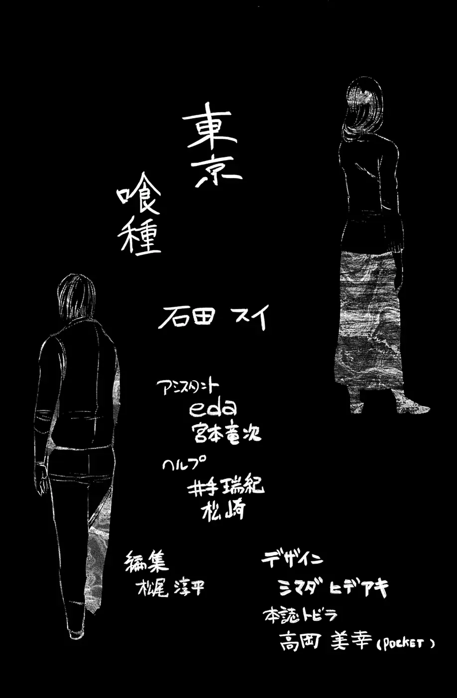 Read Tokyo Ghoul RU Manga Online