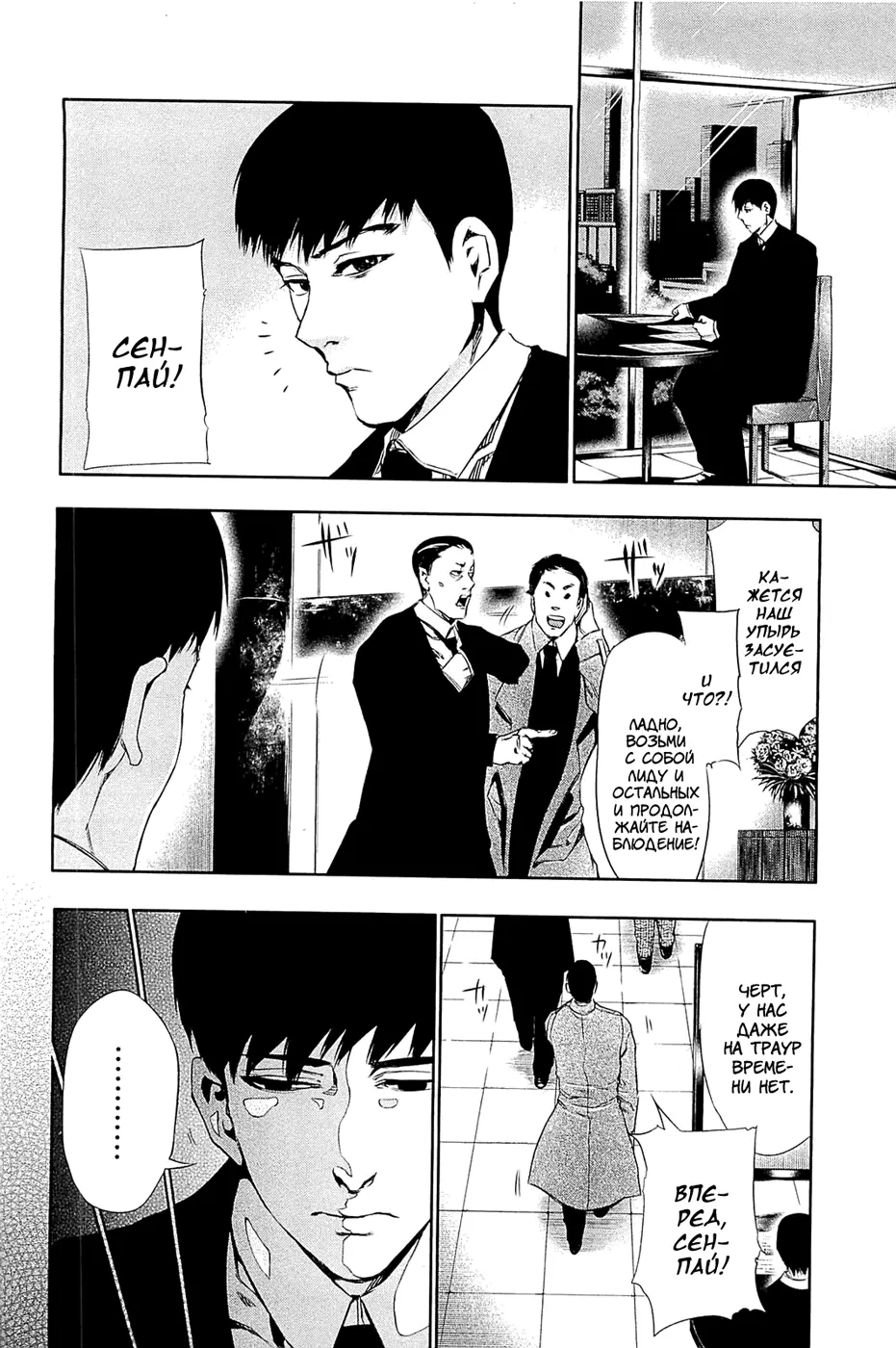 Read Tokyo Ghoul RU Manga Online