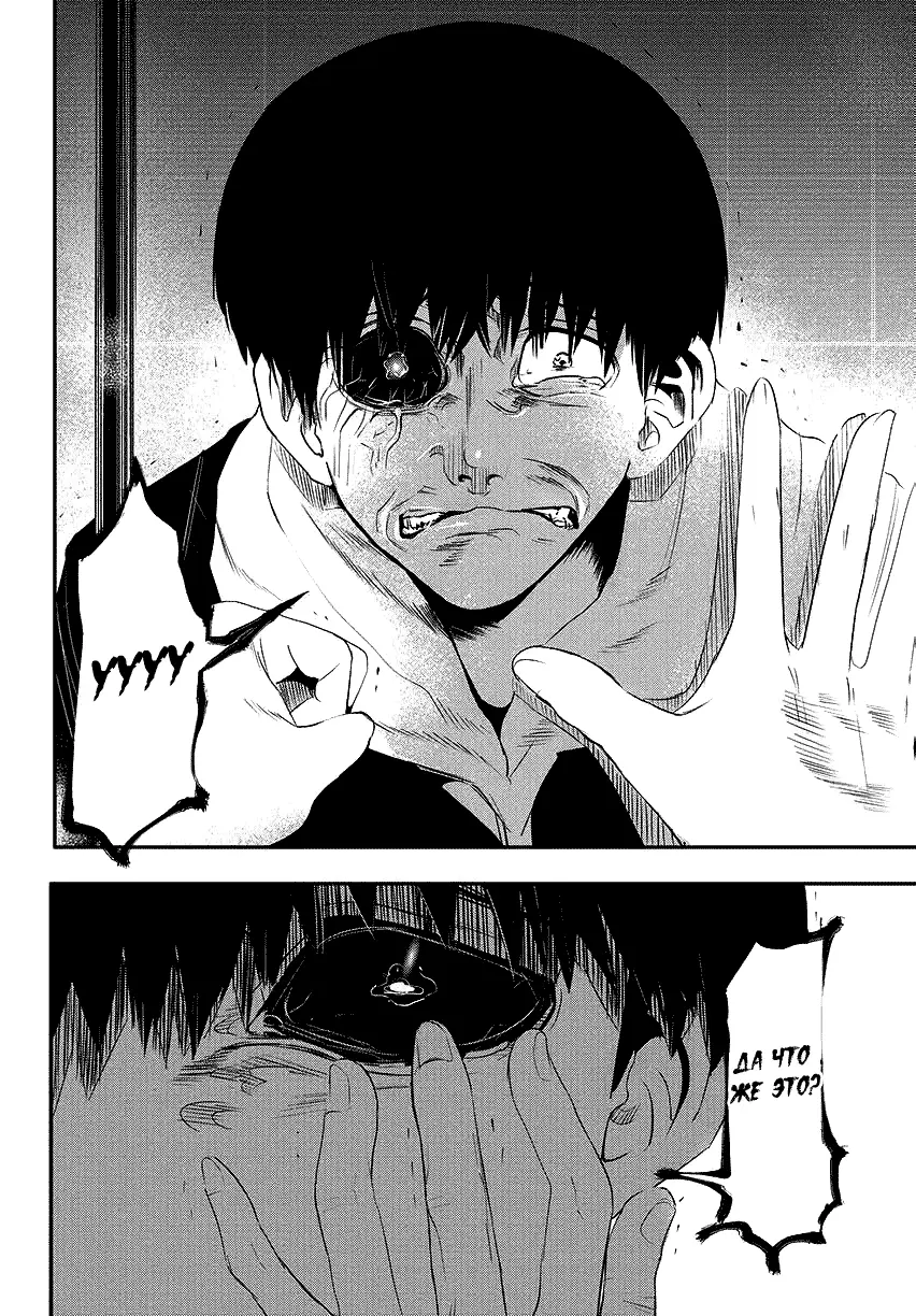 Read Tokyo Ghoul RU Manga Online