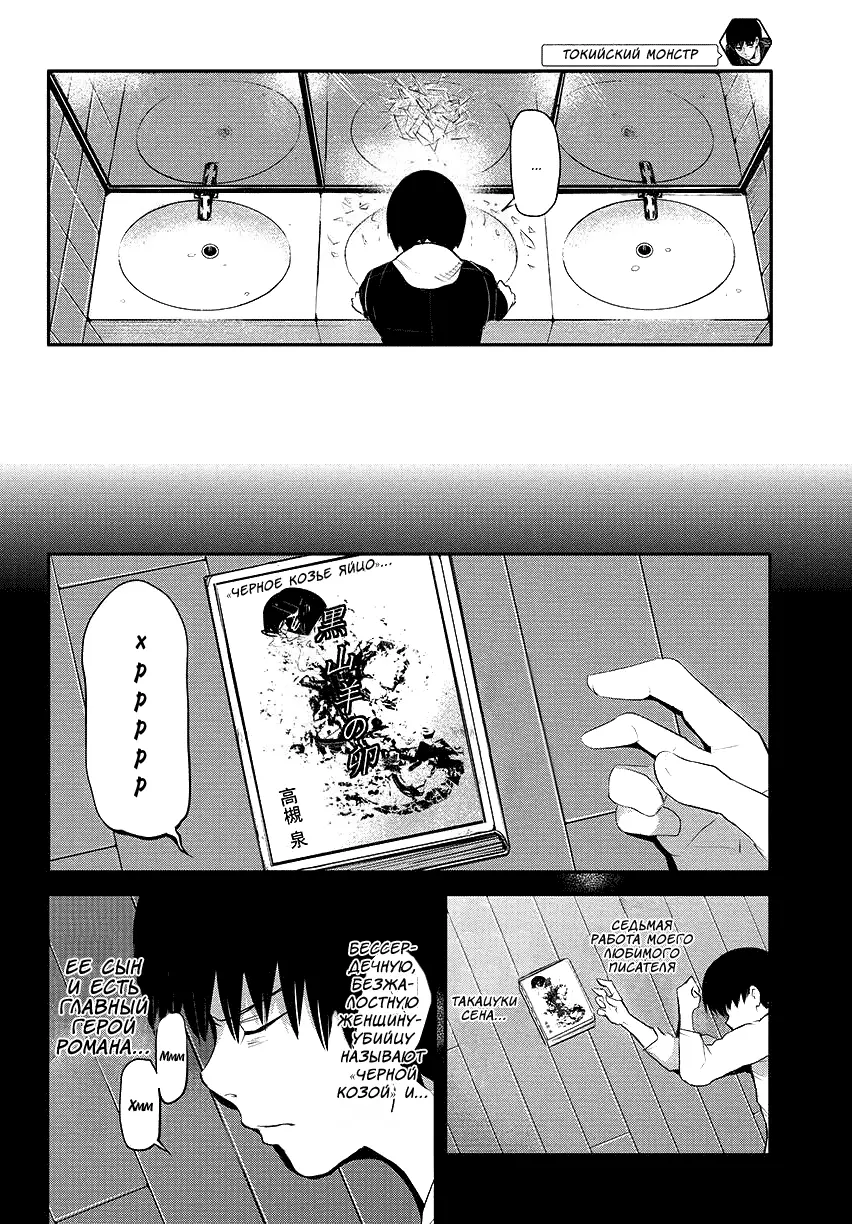 Read Tokyo Ghoul RU Manga Online