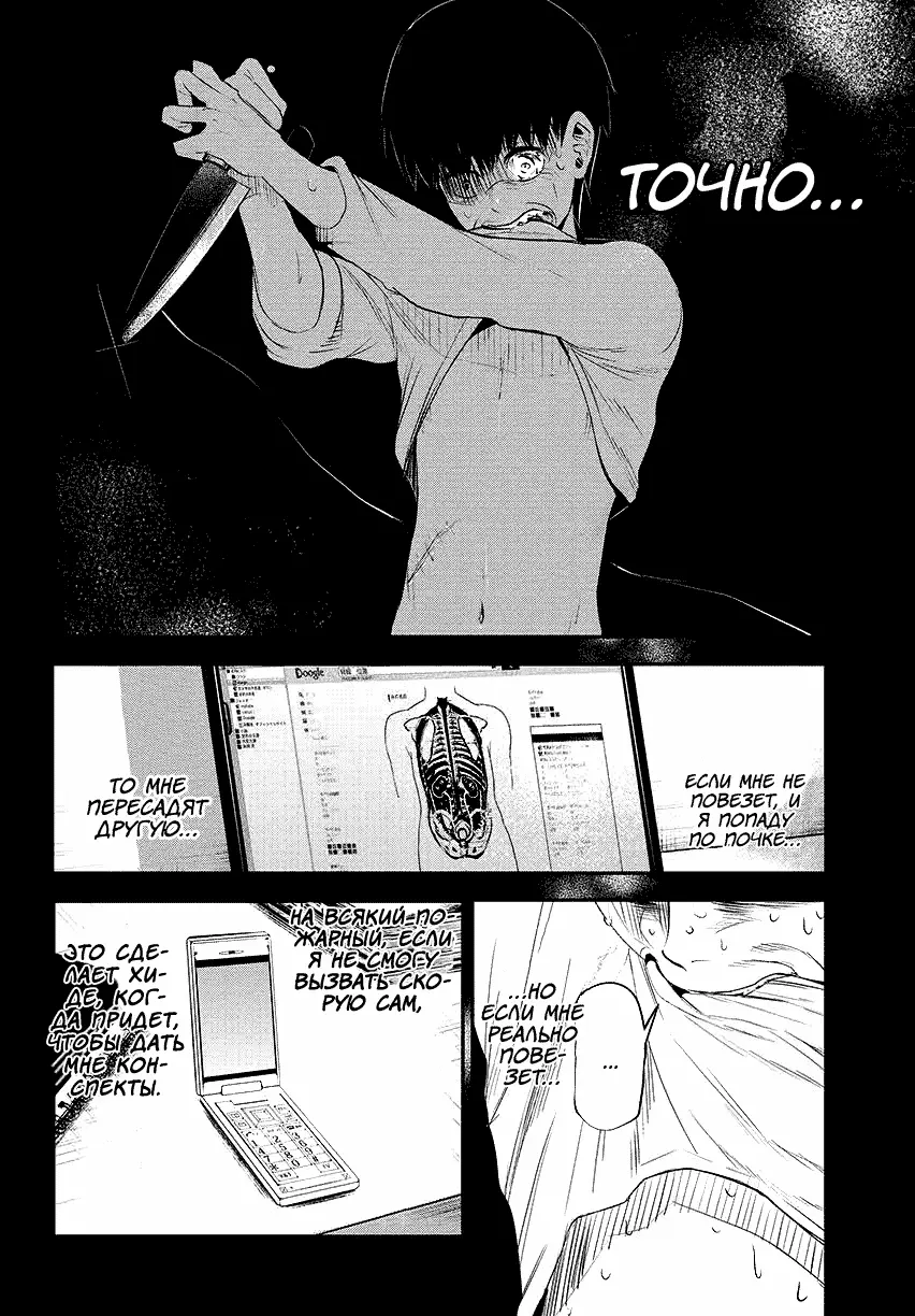 Read Tokyo Ghoul RU Manga Online