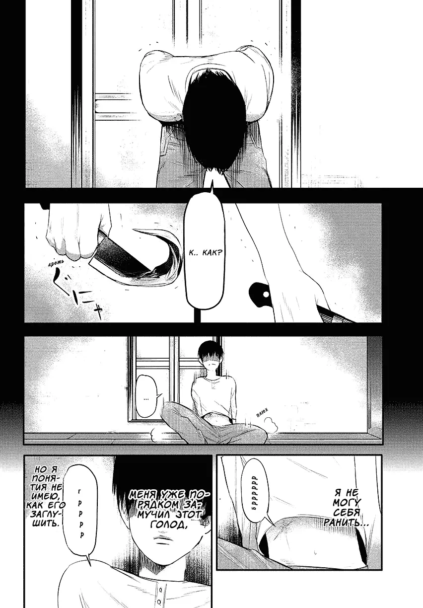 Read Tokyo Ghoul RU Manga Online