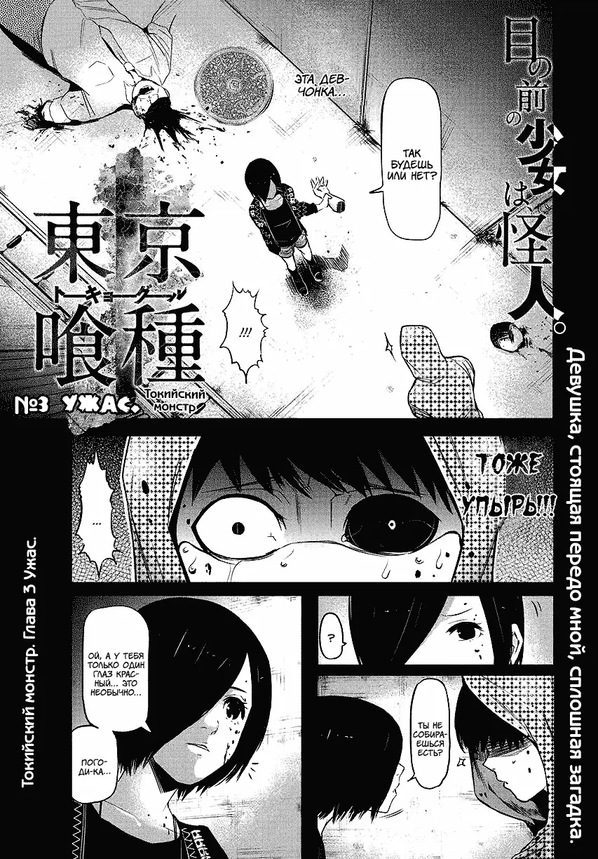 Read Tokyo Ghoul RU Manga Online