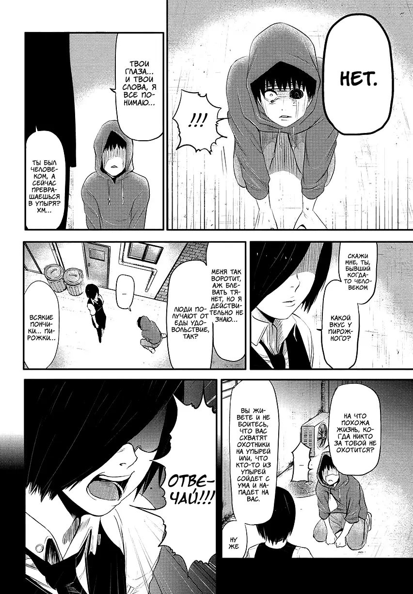 Read Tokyo Ghoul RU Manga Online