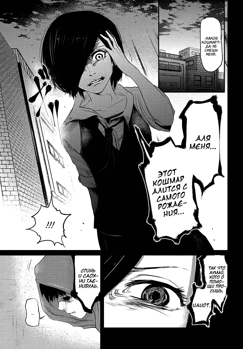 Read Tokyo Ghoul RU Manga Online