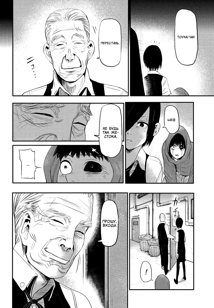 Read Tokyo Ghoul RU Manga Online