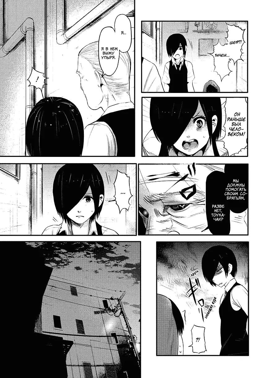 Read Tokyo Ghoul RU Manga Online