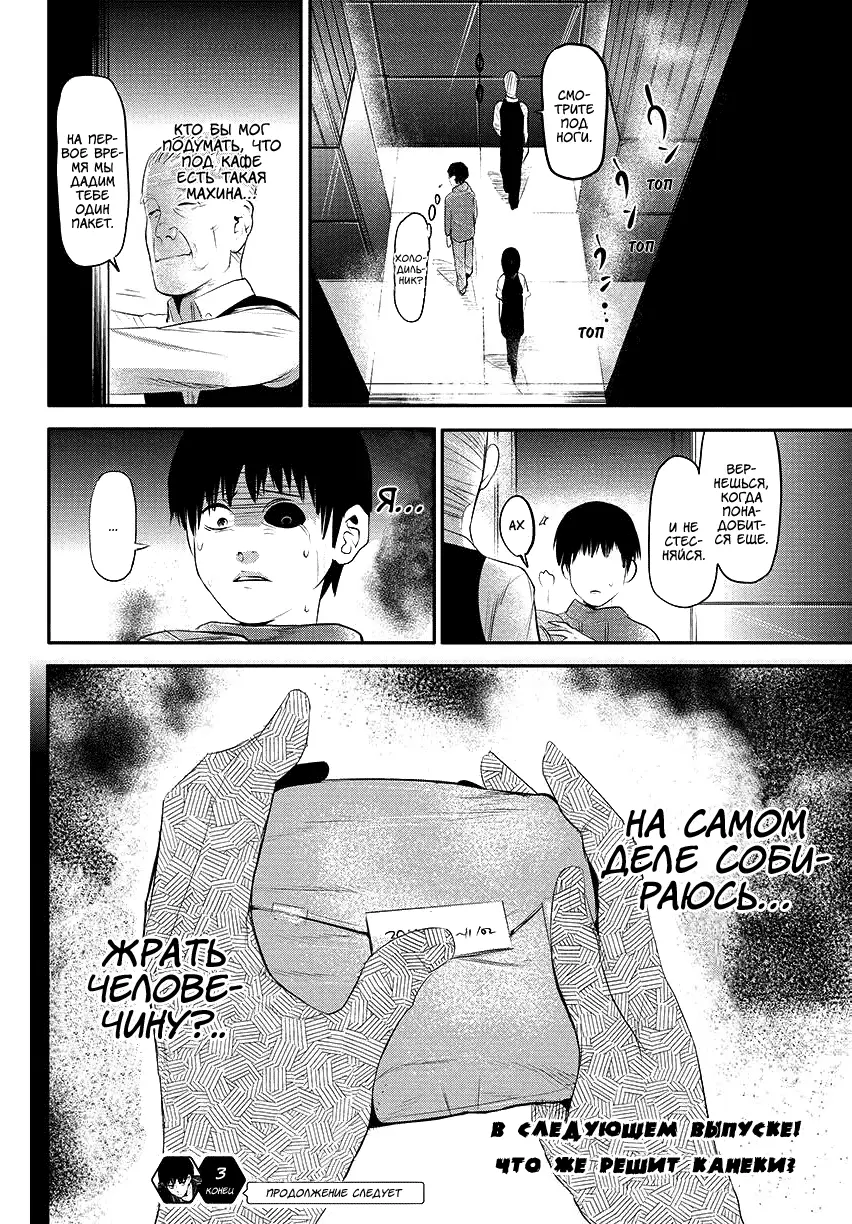 Read Tokyo Ghoul RU Manga Online