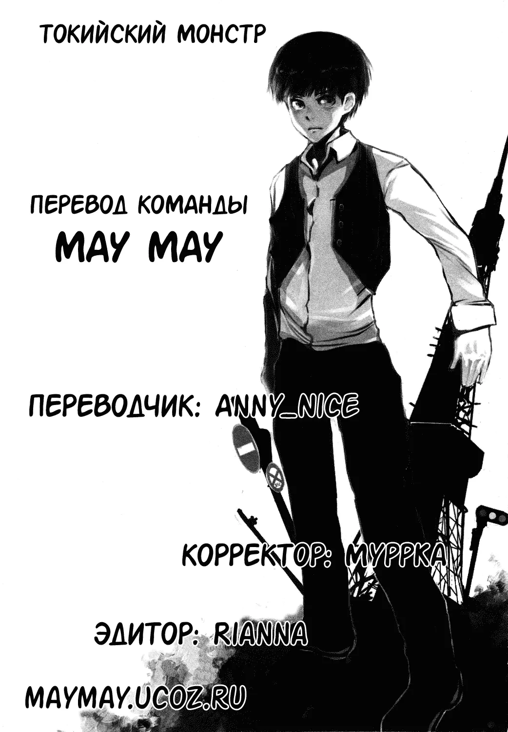Read Tokyo Ghoul RU Manga Online