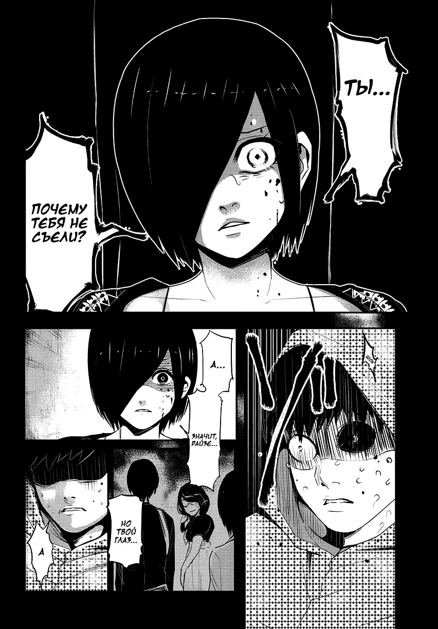 Read Tokyo Ghoul RU Manga Online