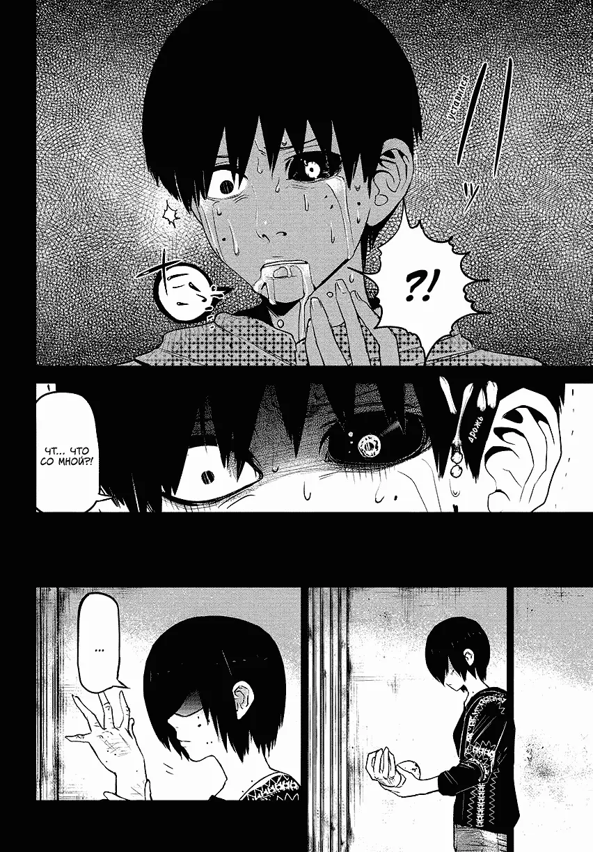 Read Tokyo Ghoul RU Manga Online