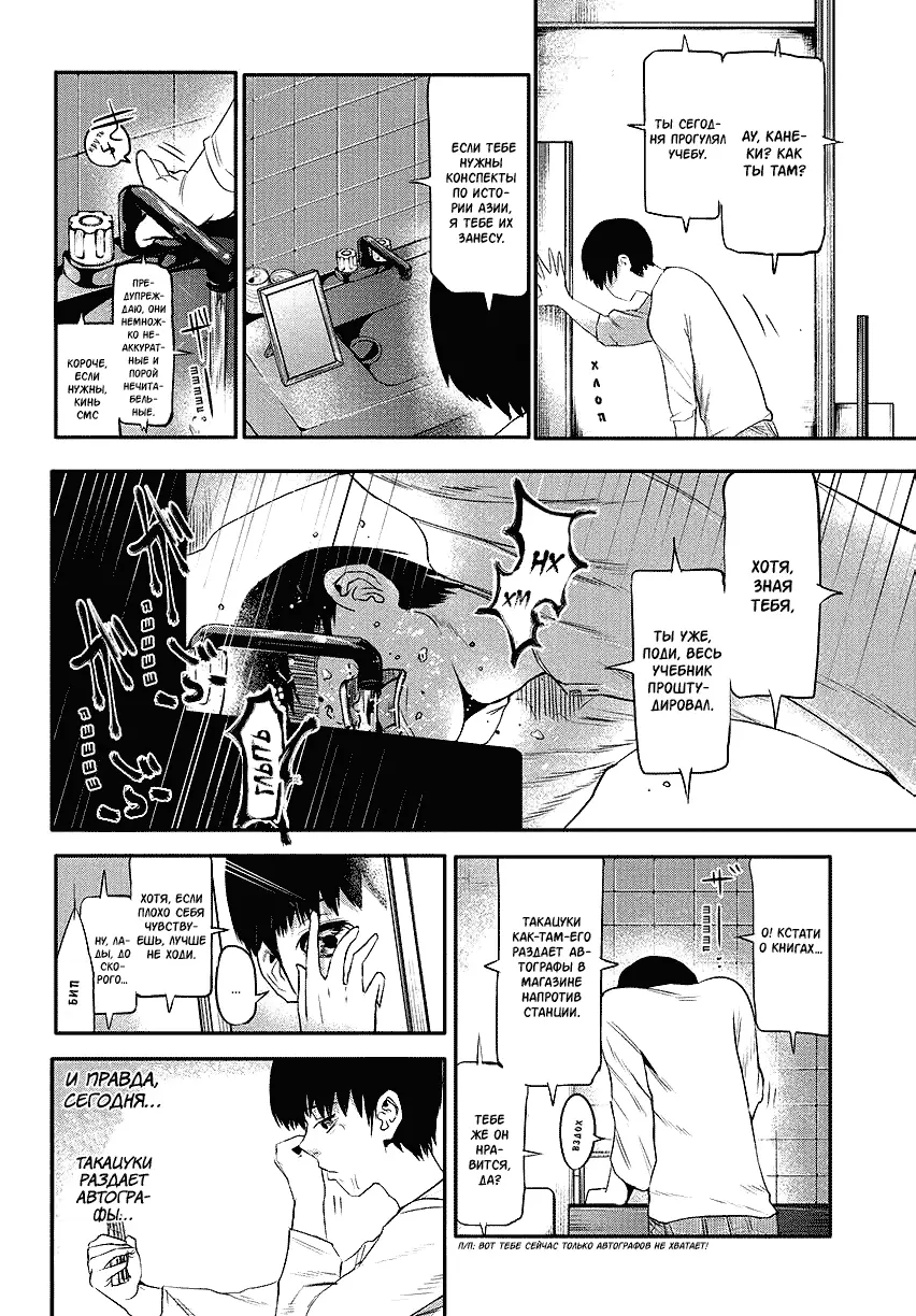 Read Tokyo Ghoul RU Manga Online