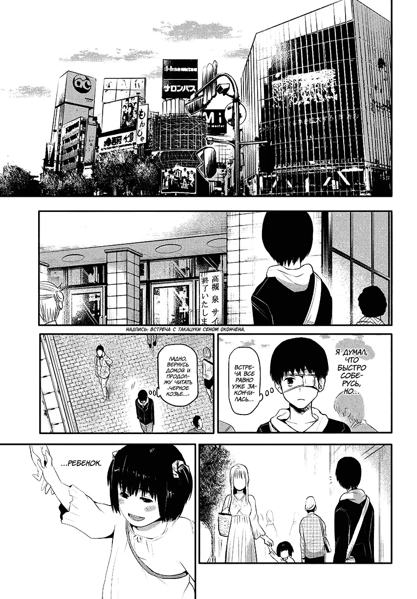 Read Tokyo Ghoul RU Manga Online