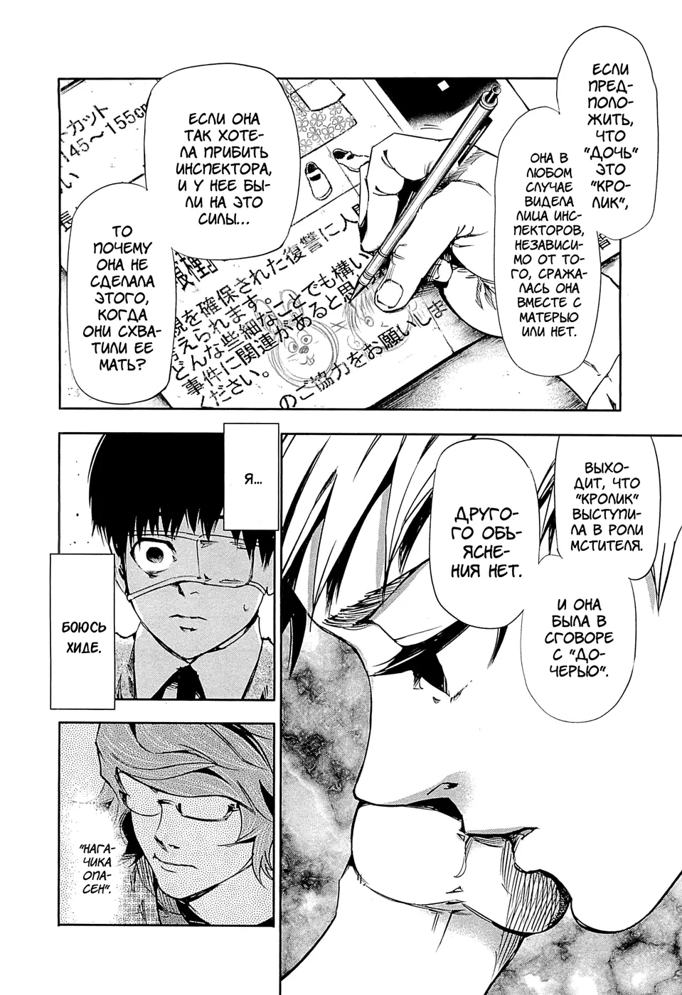 Read Tokyo Ghoul RU Manga Online