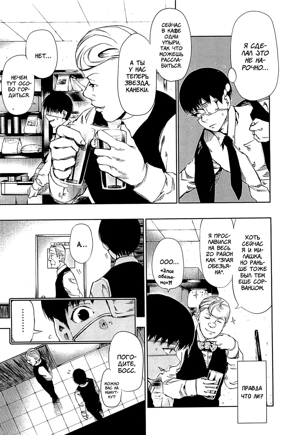 Read Tokyo Ghoul RU Manga Online