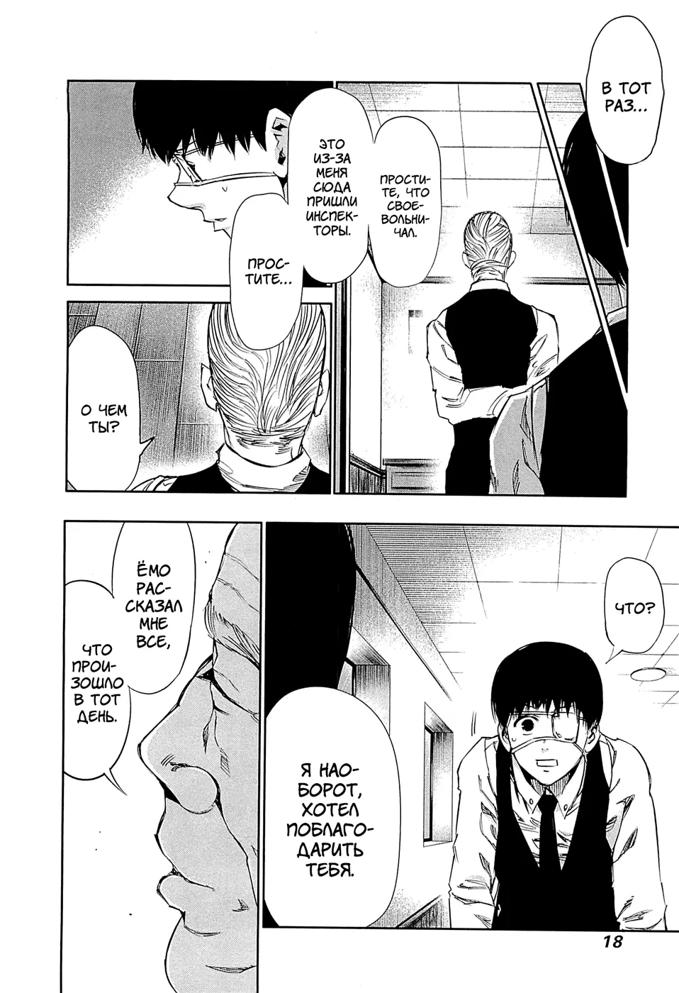 Read Tokyo Ghoul RU Manga Online