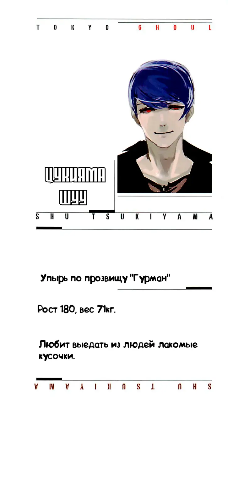 Read Tokyo Ghoul RU Manga Online