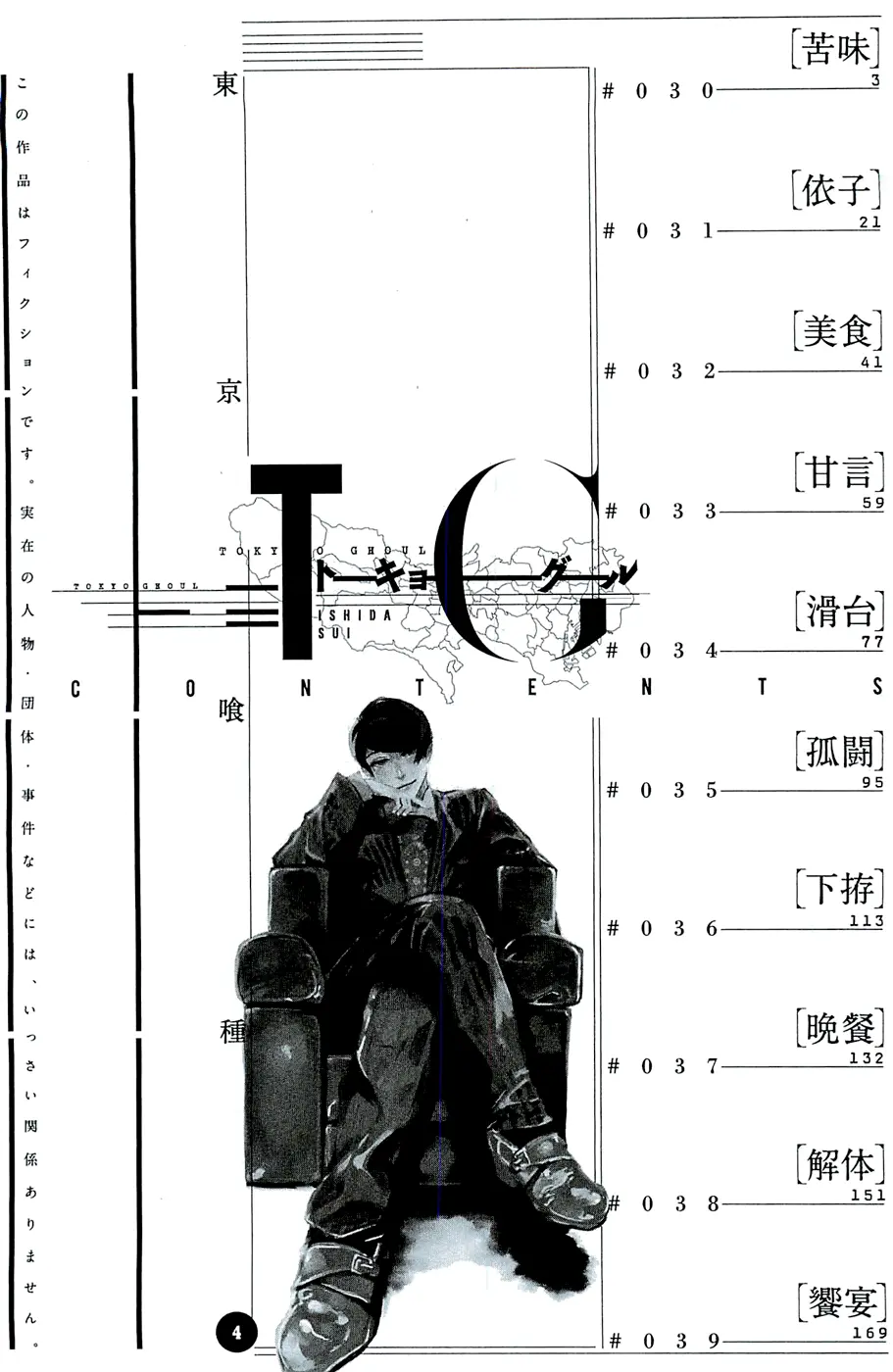 Read Tokyo Ghoul RU Manga Online