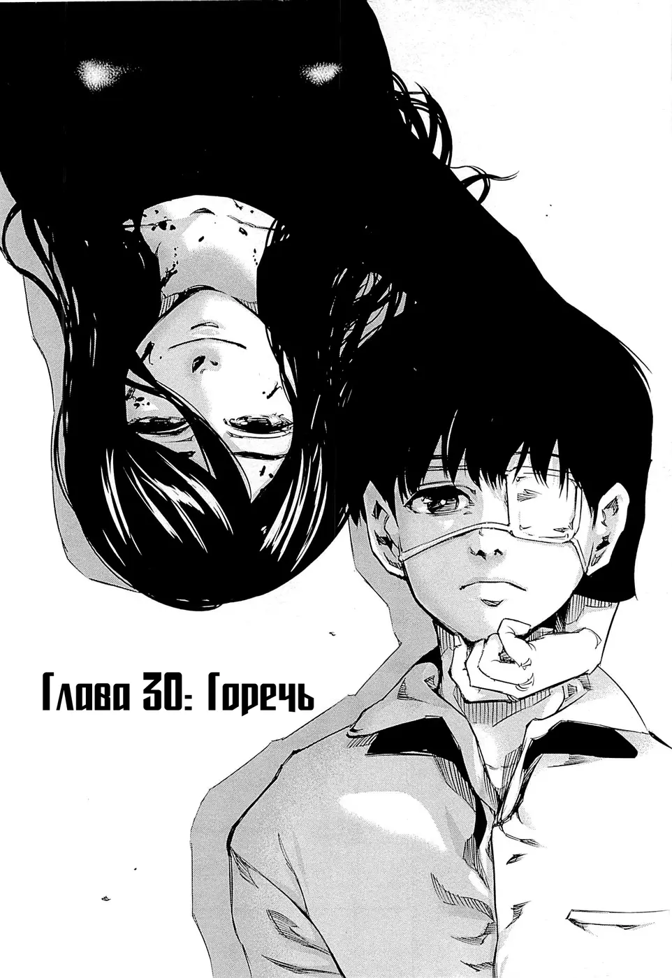 Read Tokyo Ghoul RU Manga Online