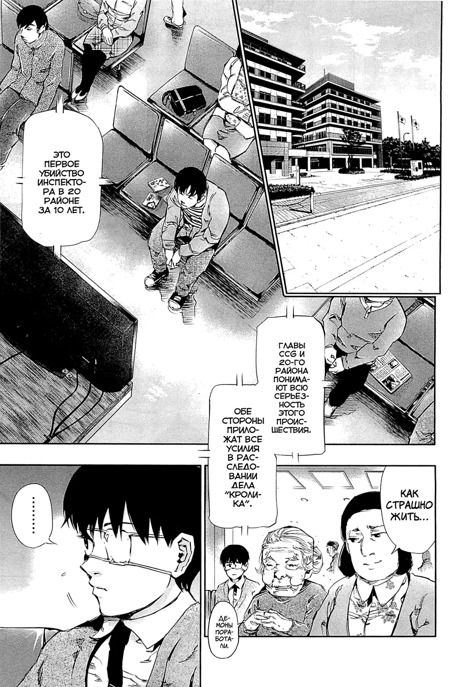 Read Tokyo Ghoul RU Manga Online