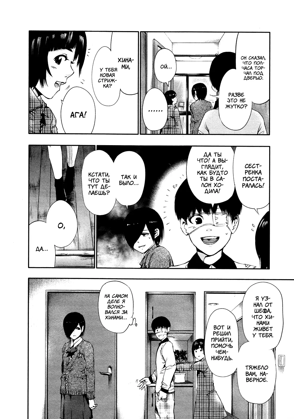 Read Tokyo Ghoul RU Manga Online