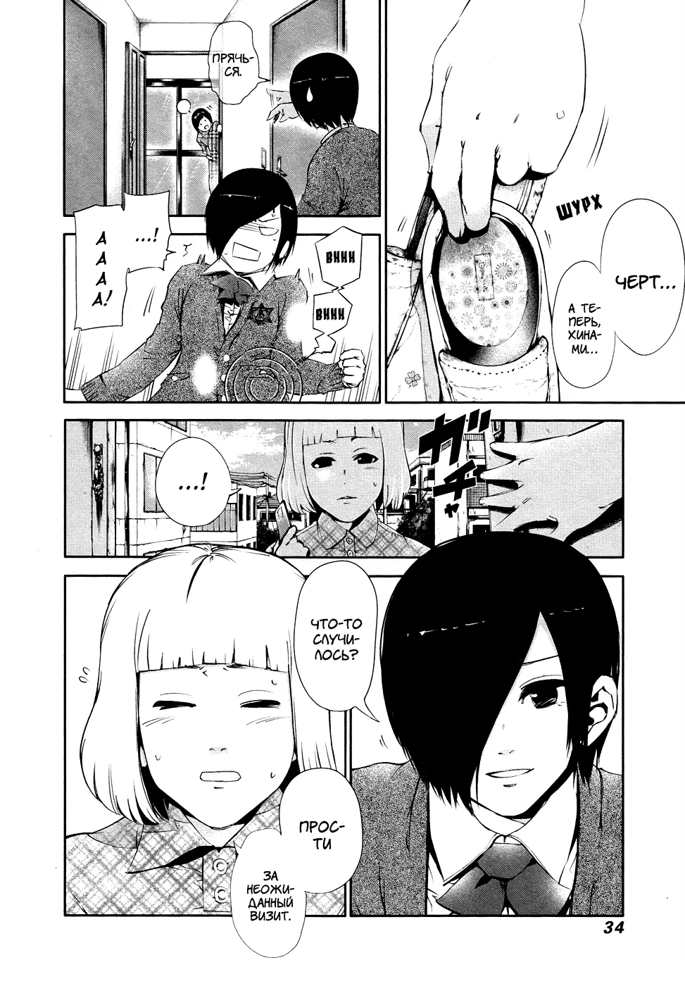 Read Tokyo Ghoul RU Manga Online