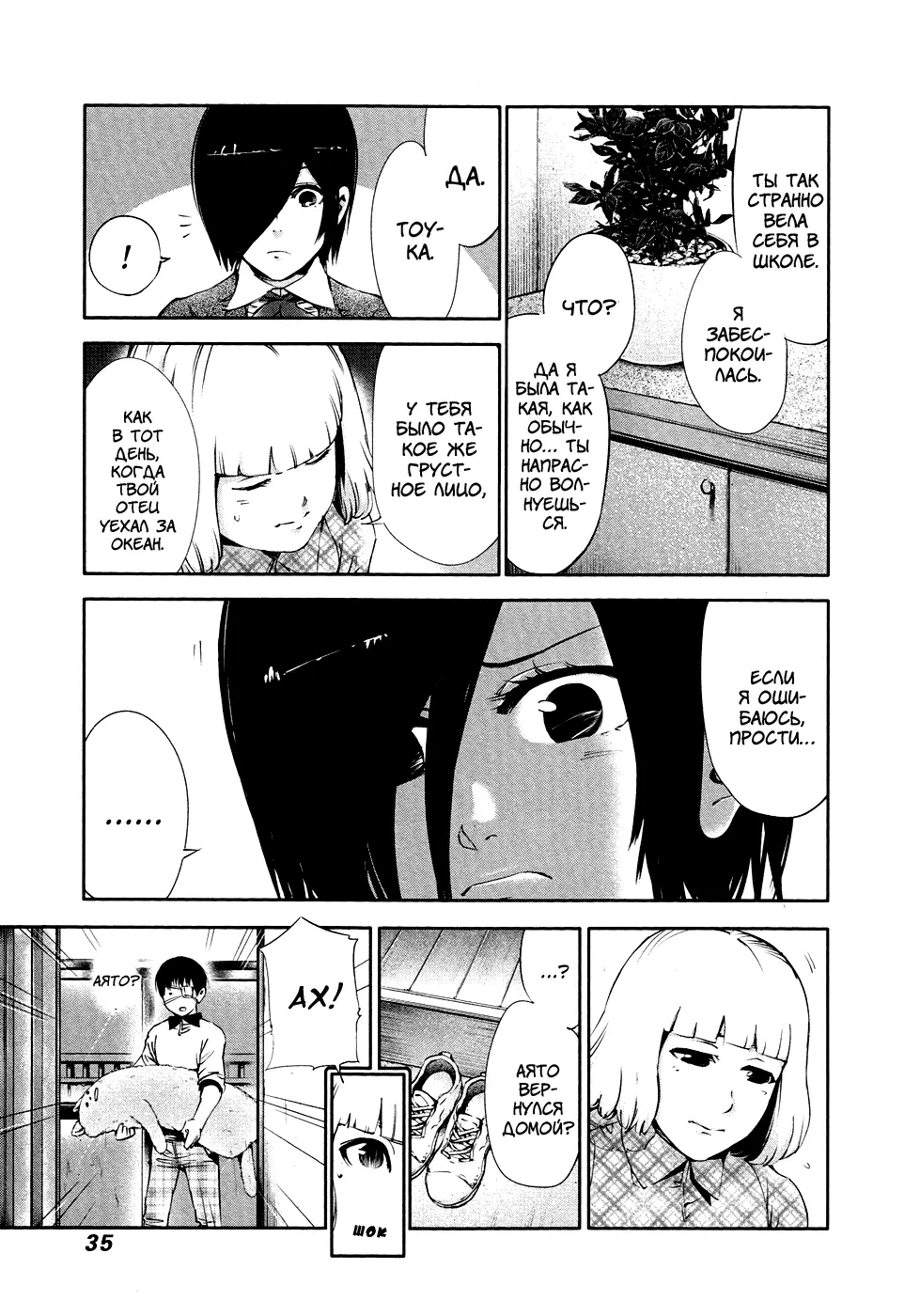 Read Tokyo Ghoul RU Manga Online
