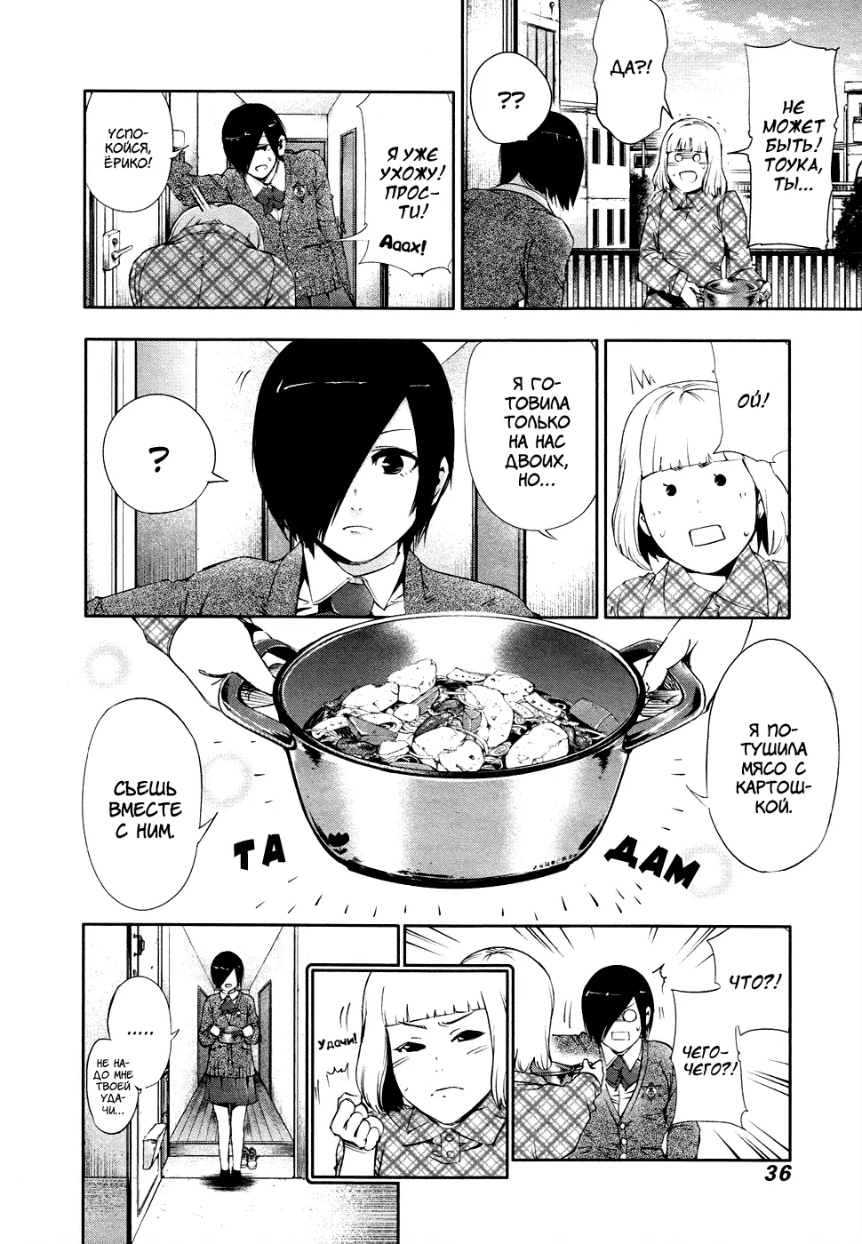Read Tokyo Ghoul RU Manga Online