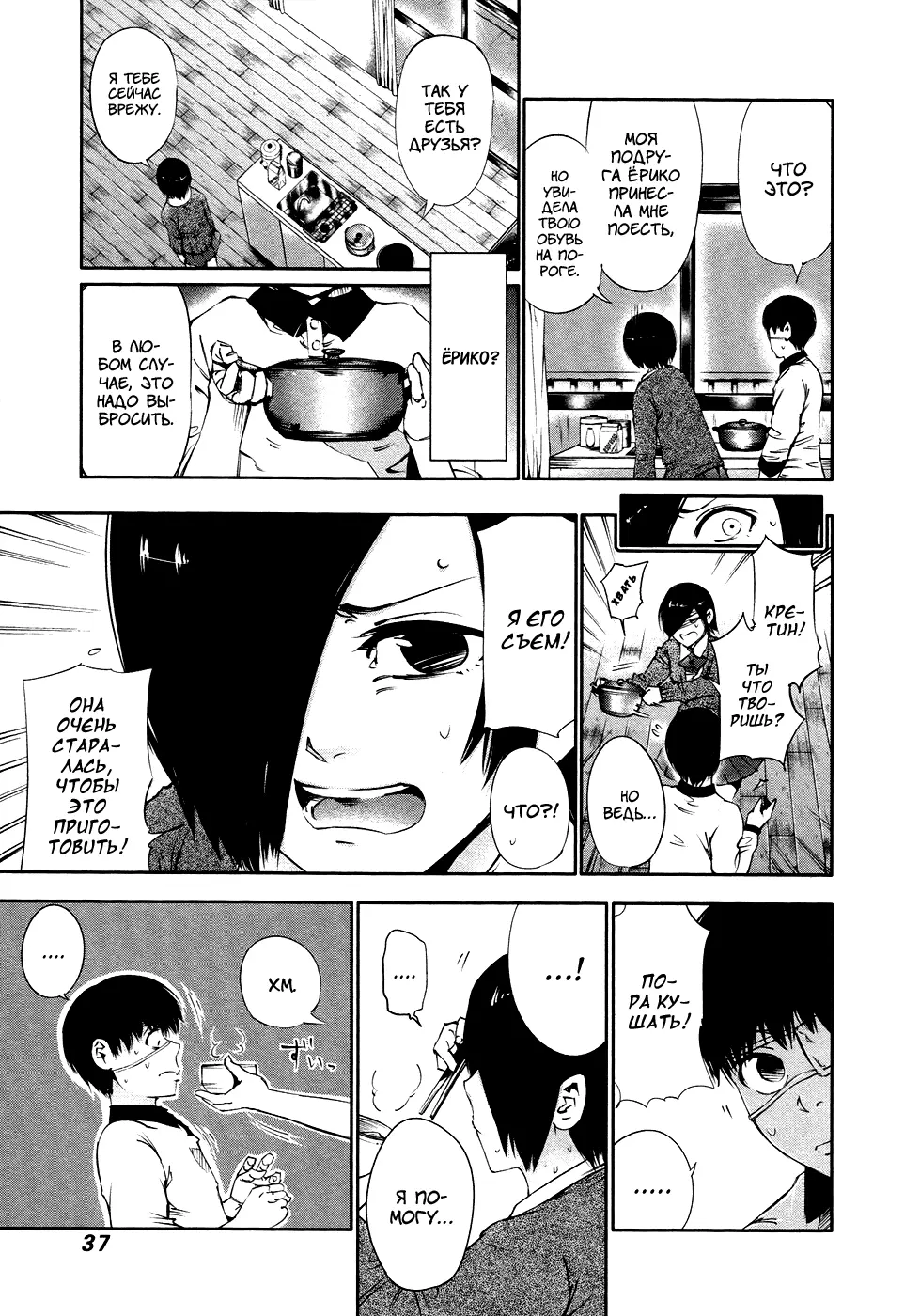 Read Tokyo Ghoul RU Manga Online