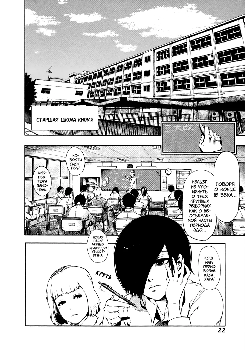 Read Tokyo Ghoul RU Manga Online