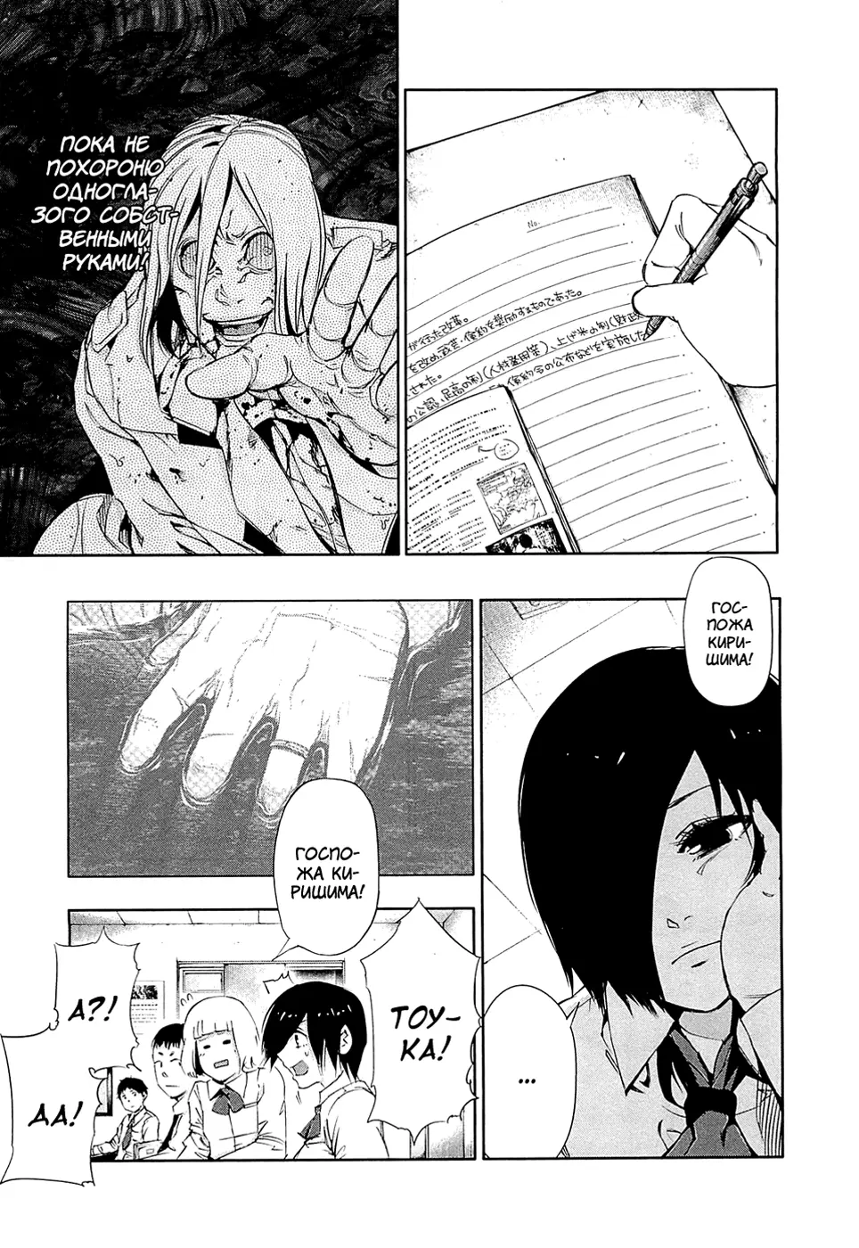 Read Tokyo Ghoul RU Manga Online
