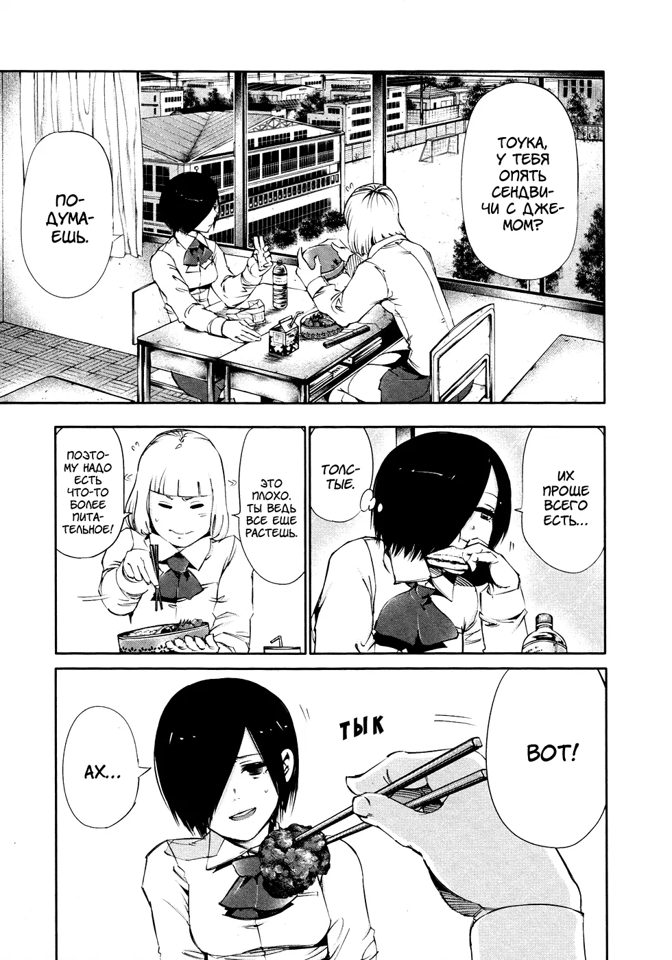 Read Tokyo Ghoul RU Manga Online