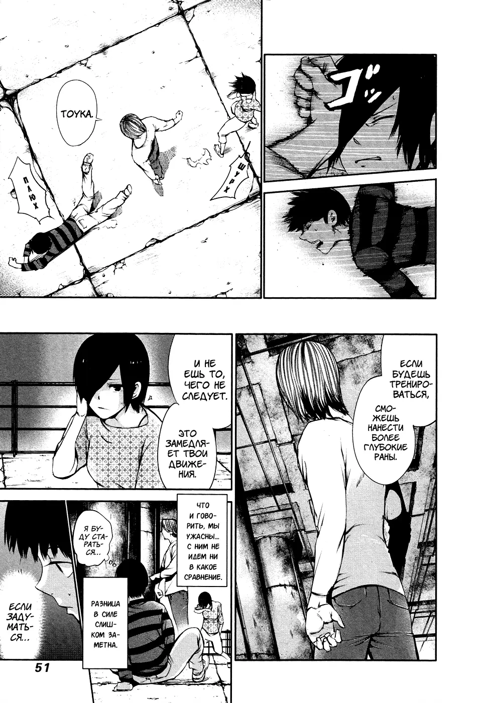 Read Tokyo Ghoul RU Manga Online
