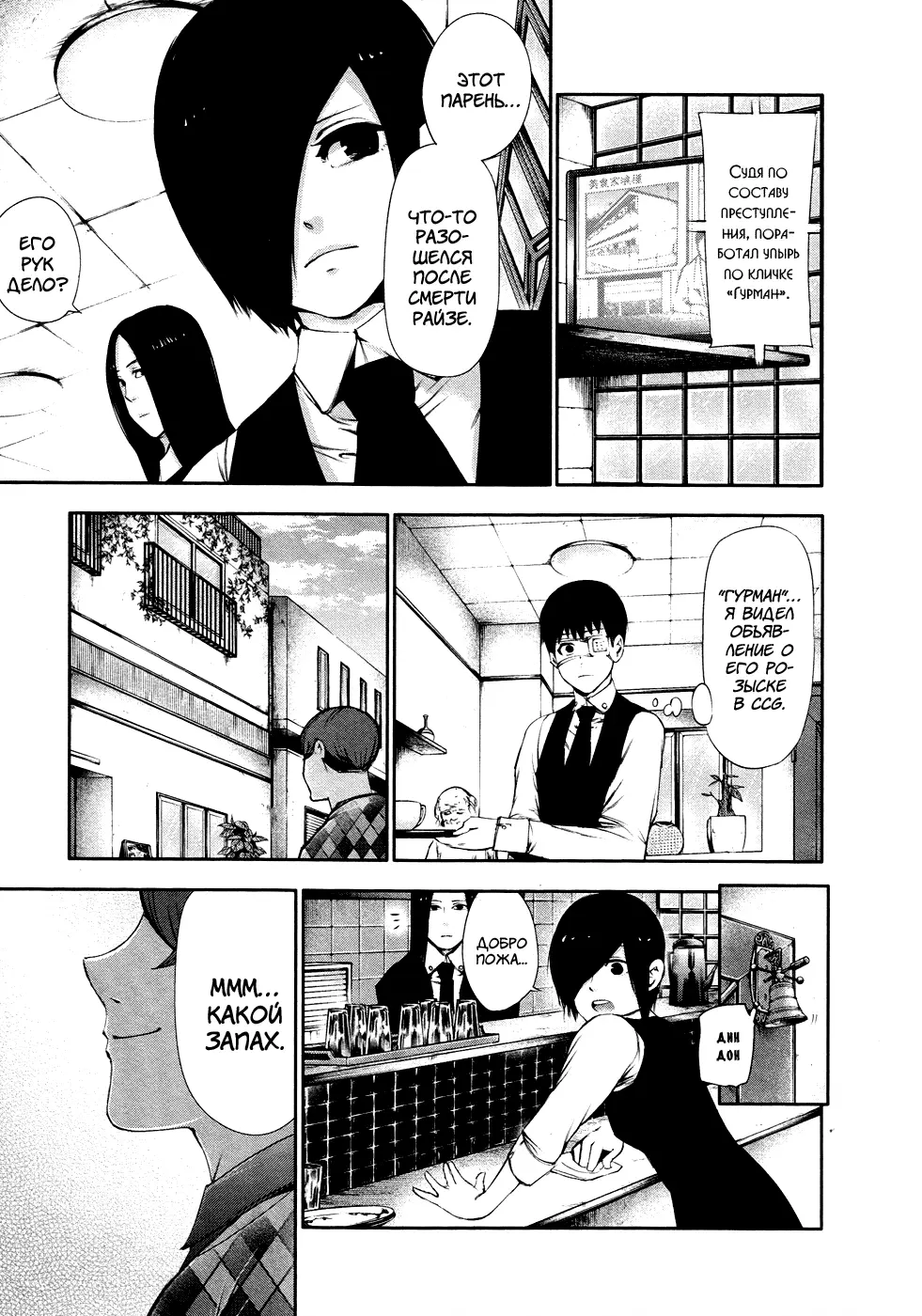 Read Tokyo Ghoul RU Manga Online
