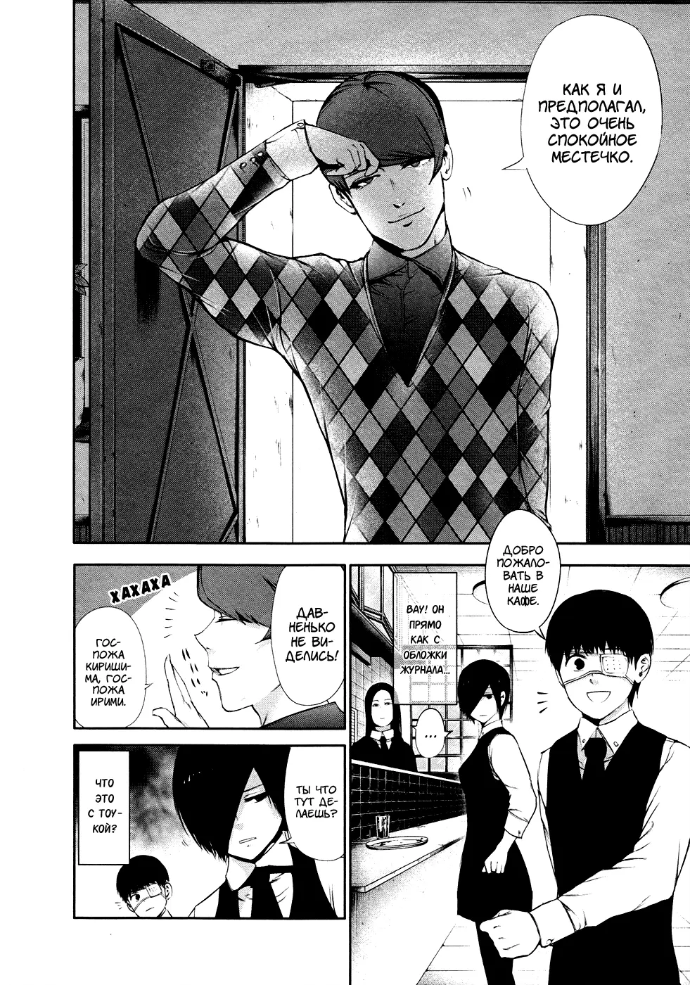 Read Tokyo Ghoul RU Manga Online