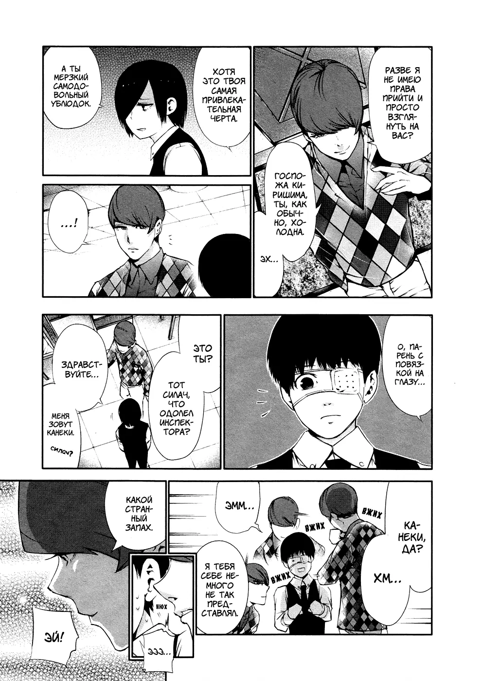 Read Tokyo Ghoul RU Manga Online
