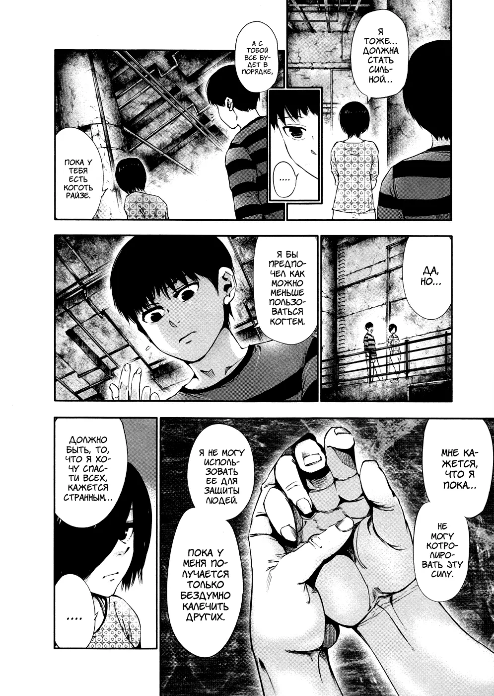 Read Tokyo Ghoul RU Manga Online