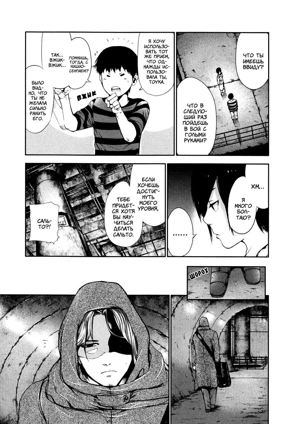 Read Tokyo Ghoul RU Manga Online
