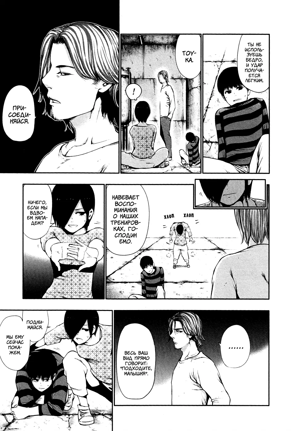 Read Tokyo Ghoul RU Manga Online