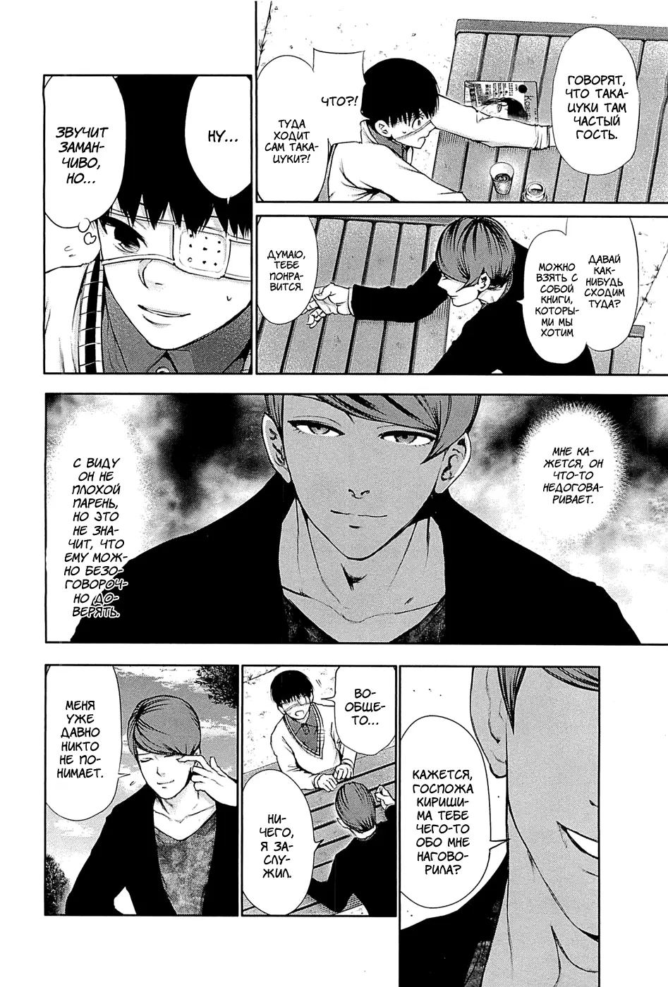 Read Tokyo Ghoul RU Manga Online