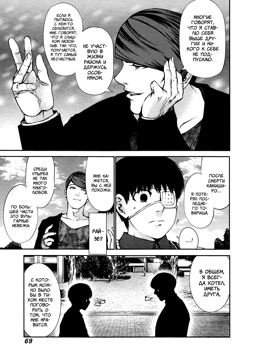 Read Tokyo Ghoul RU Manga Online