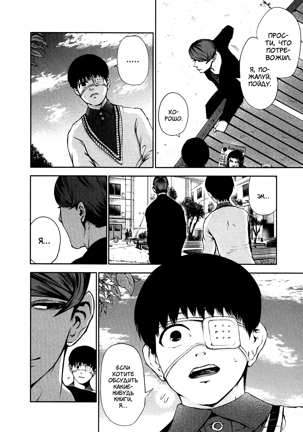 Read Tokyo Ghoul RU Manga Online