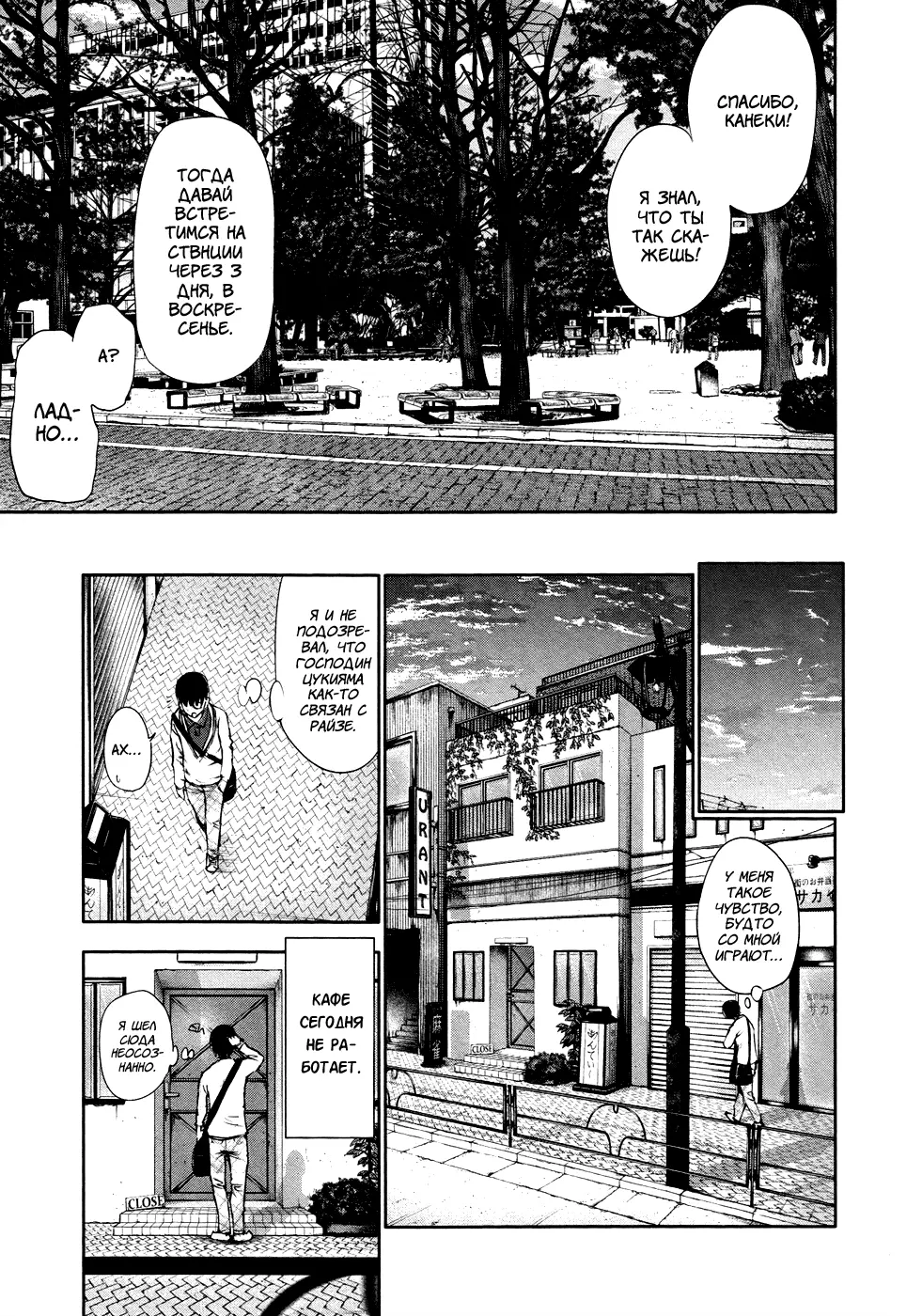 Read Tokyo Ghoul RU Manga Online