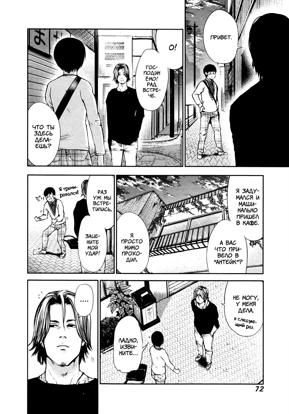 Read Tokyo Ghoul RU Manga Online