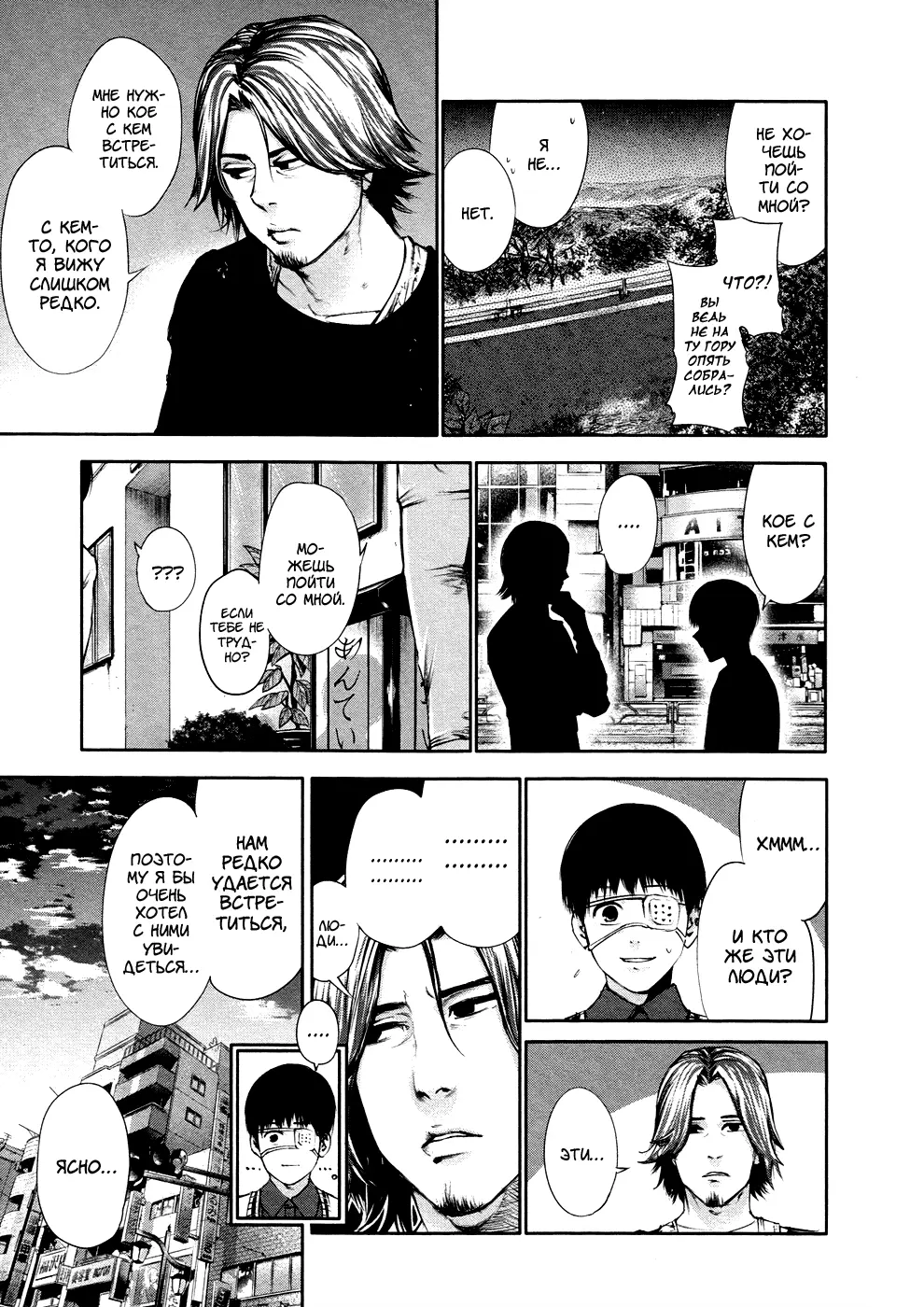 Read Tokyo Ghoul RU Manga Online