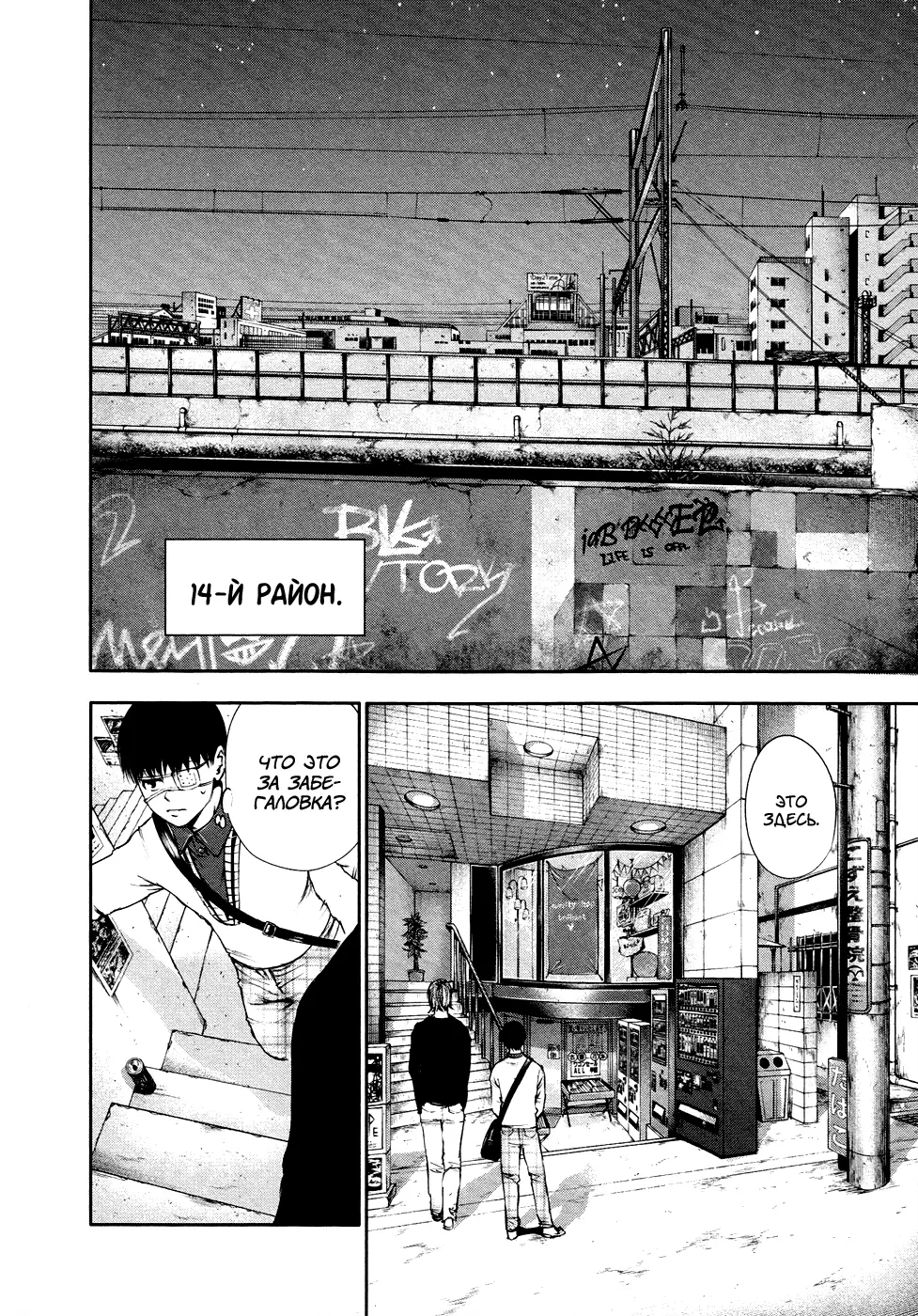 Read Tokyo Ghoul RU Manga Online