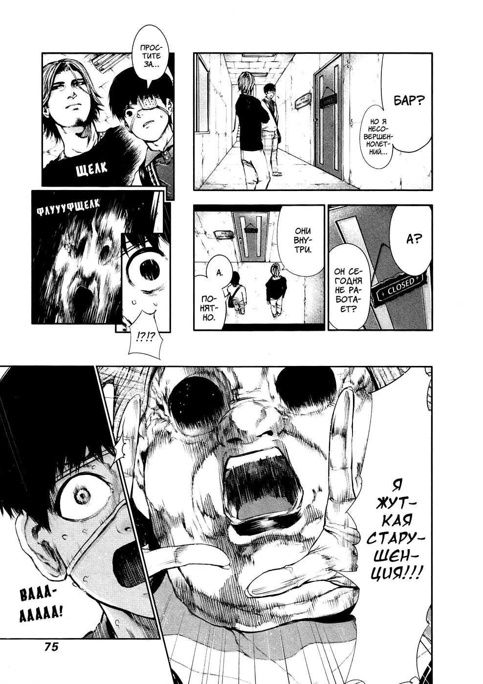 Read Tokyo Ghoul RU Manga Online